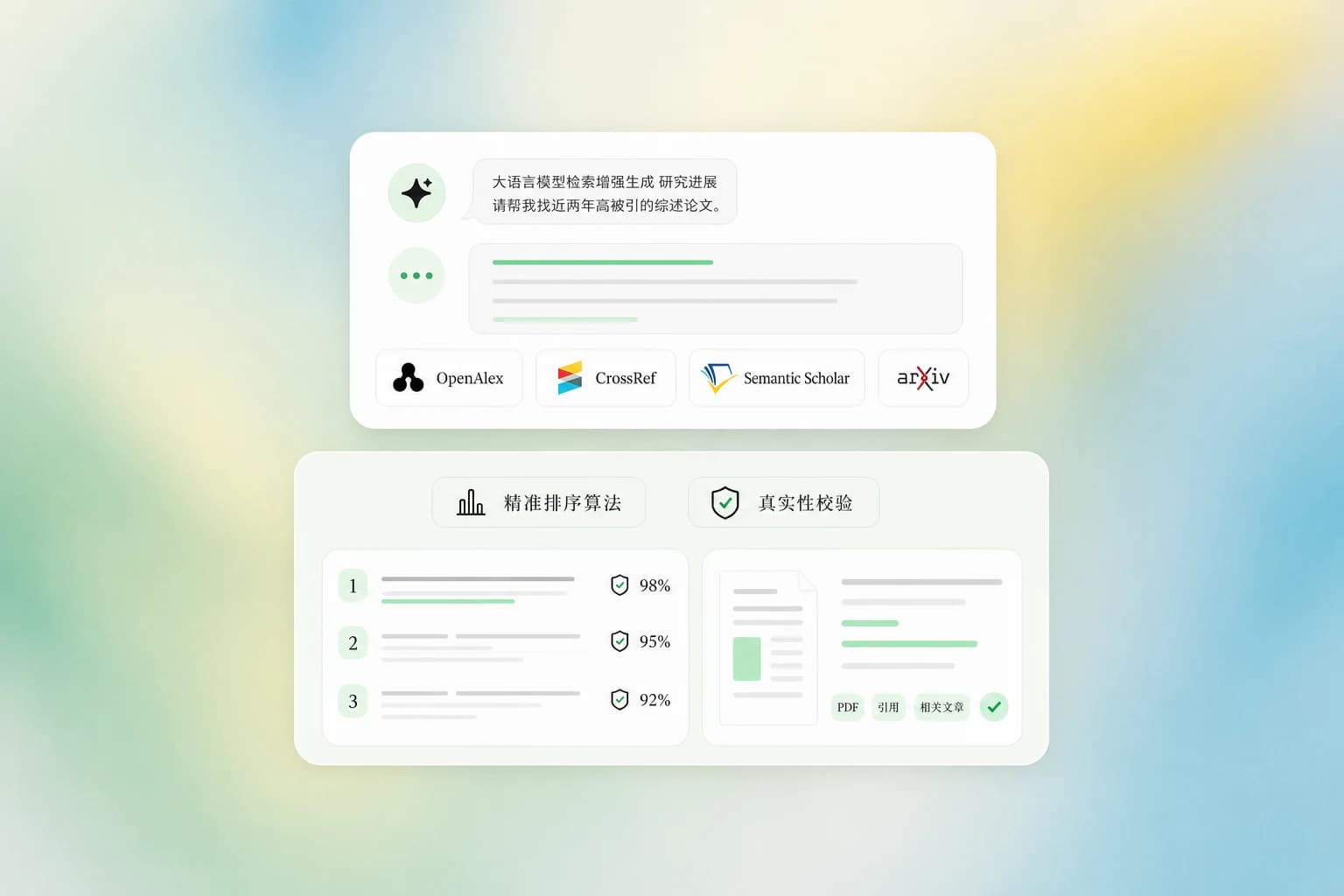 文献检索功能界面预览